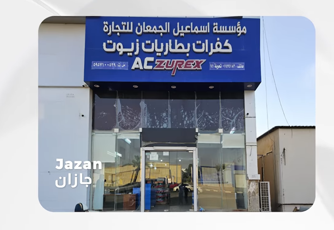 جازان