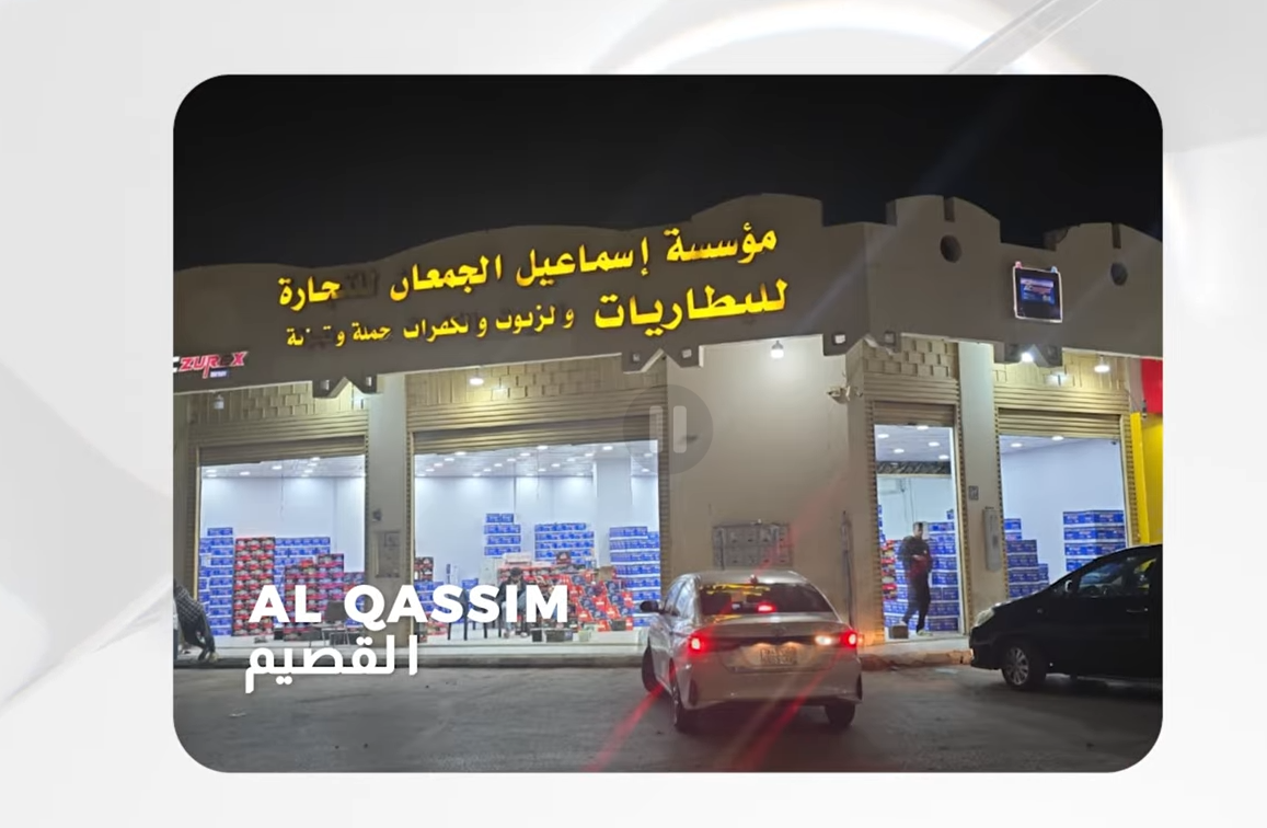 القصيم